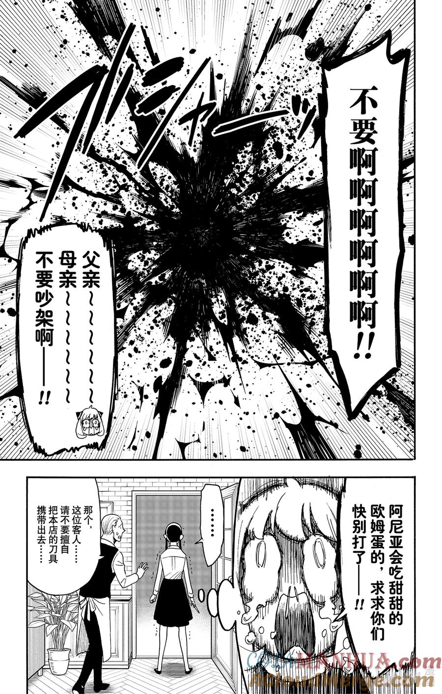 间谍过家家 79 MISSION 79 第15页