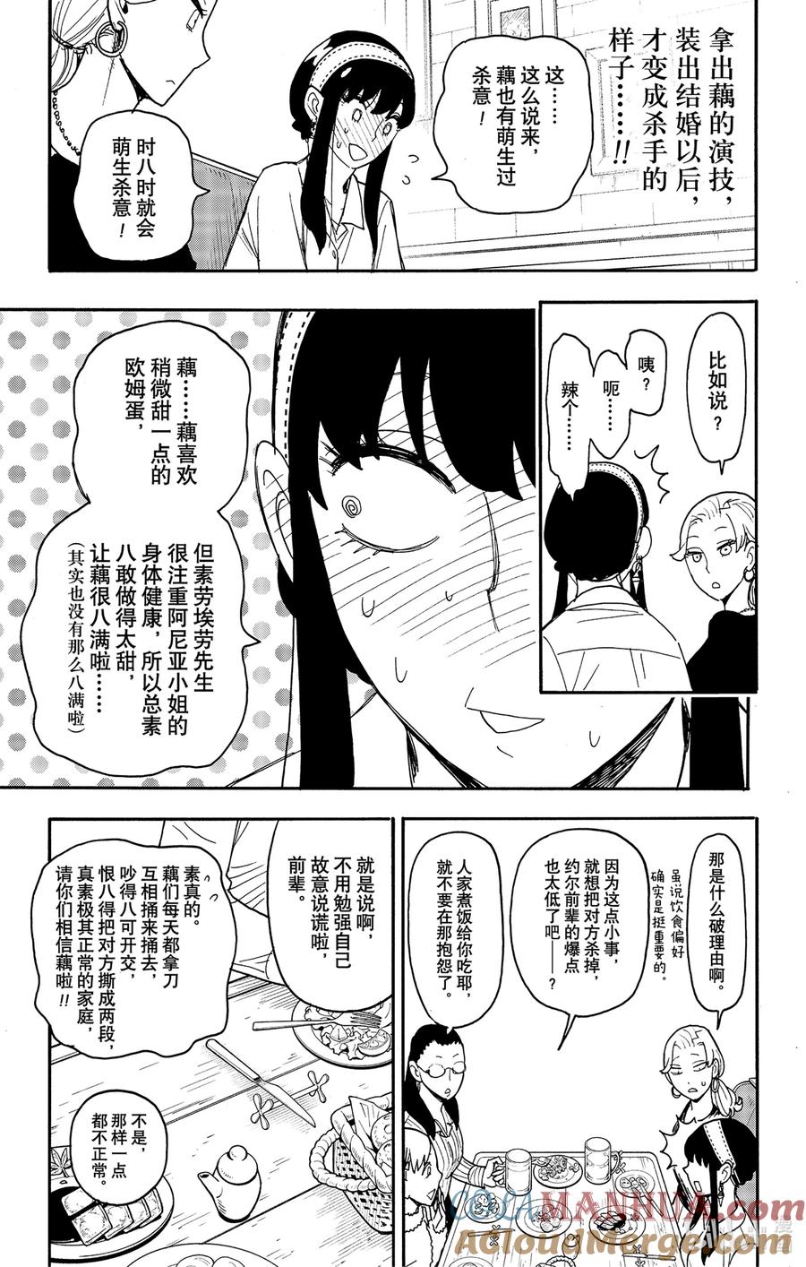 间谍过家家 79 MISSION 79 第9页