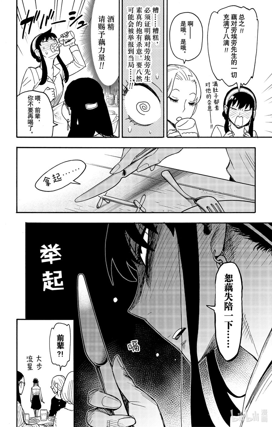 间谍过家家 79 MISSION 79 第10页