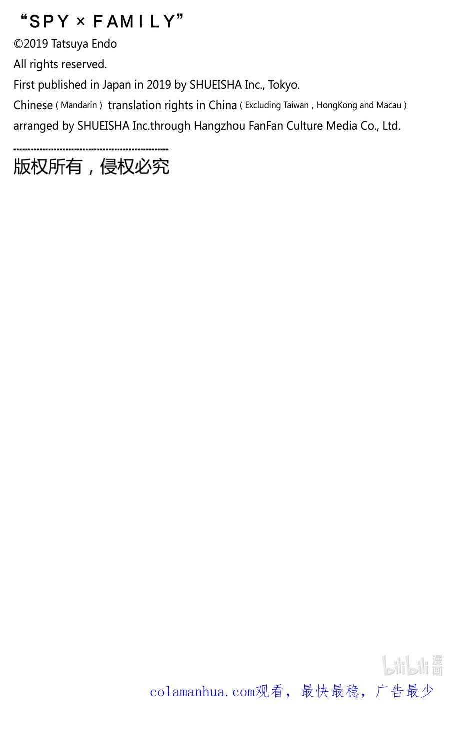 间谍过家家 79 MISSION 79 第22页