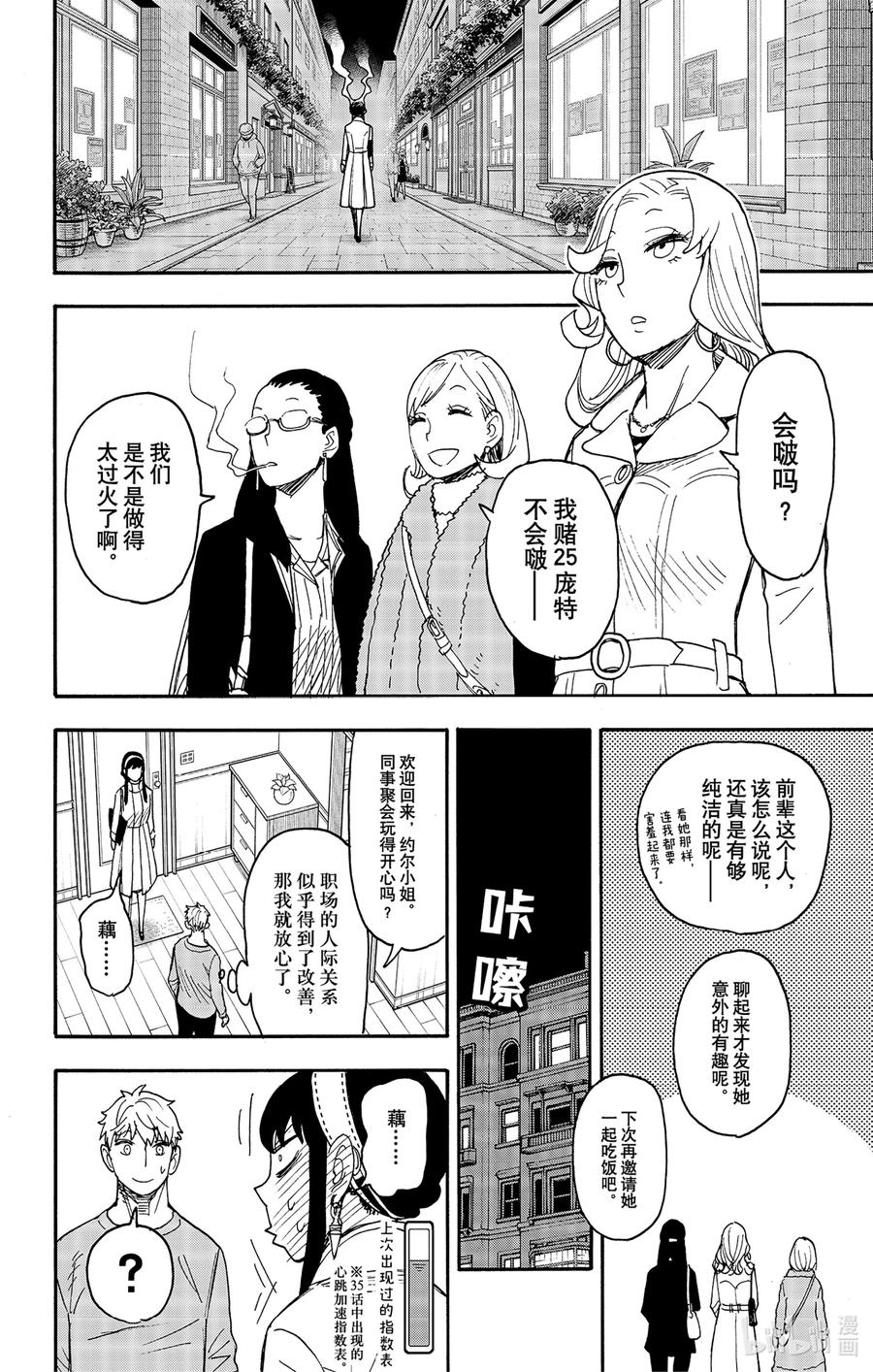 间谍过家家 79 MISSION 79 第18页