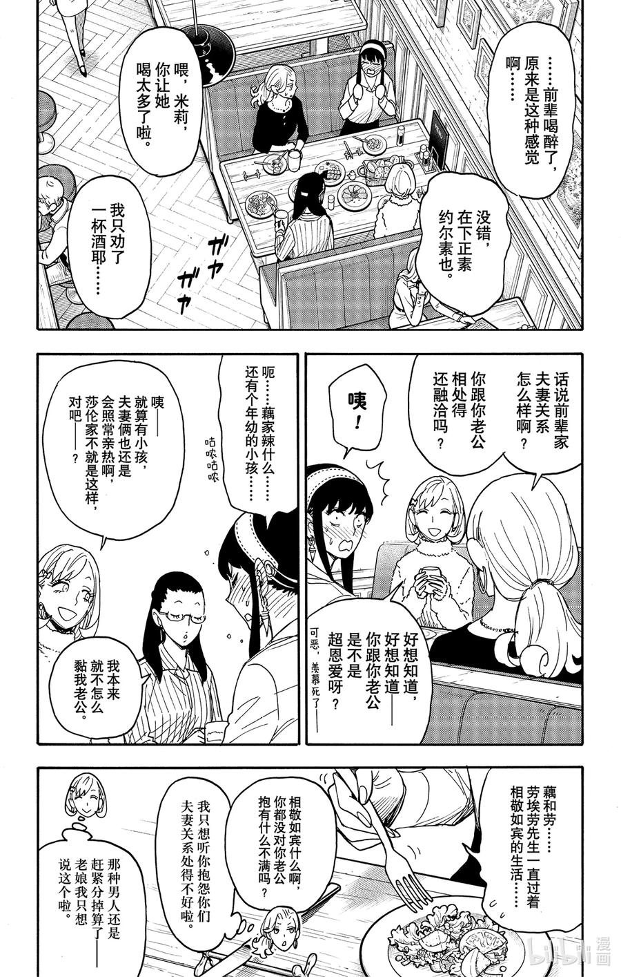 间谍过家家 79 MISSION 79 第6页