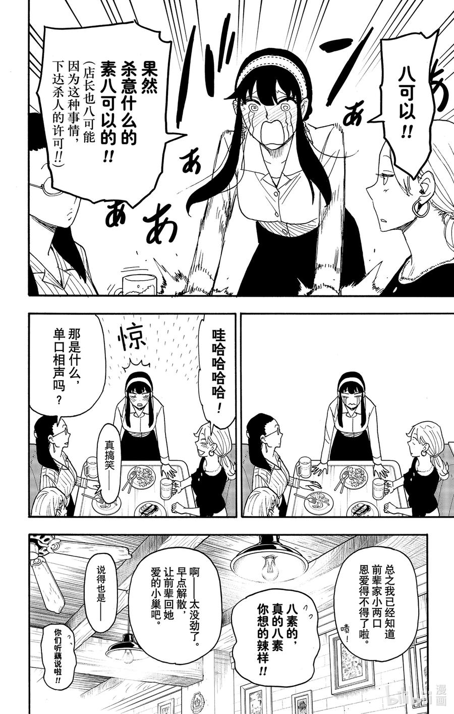 间谍过家家 79 MISSION 79 第16页