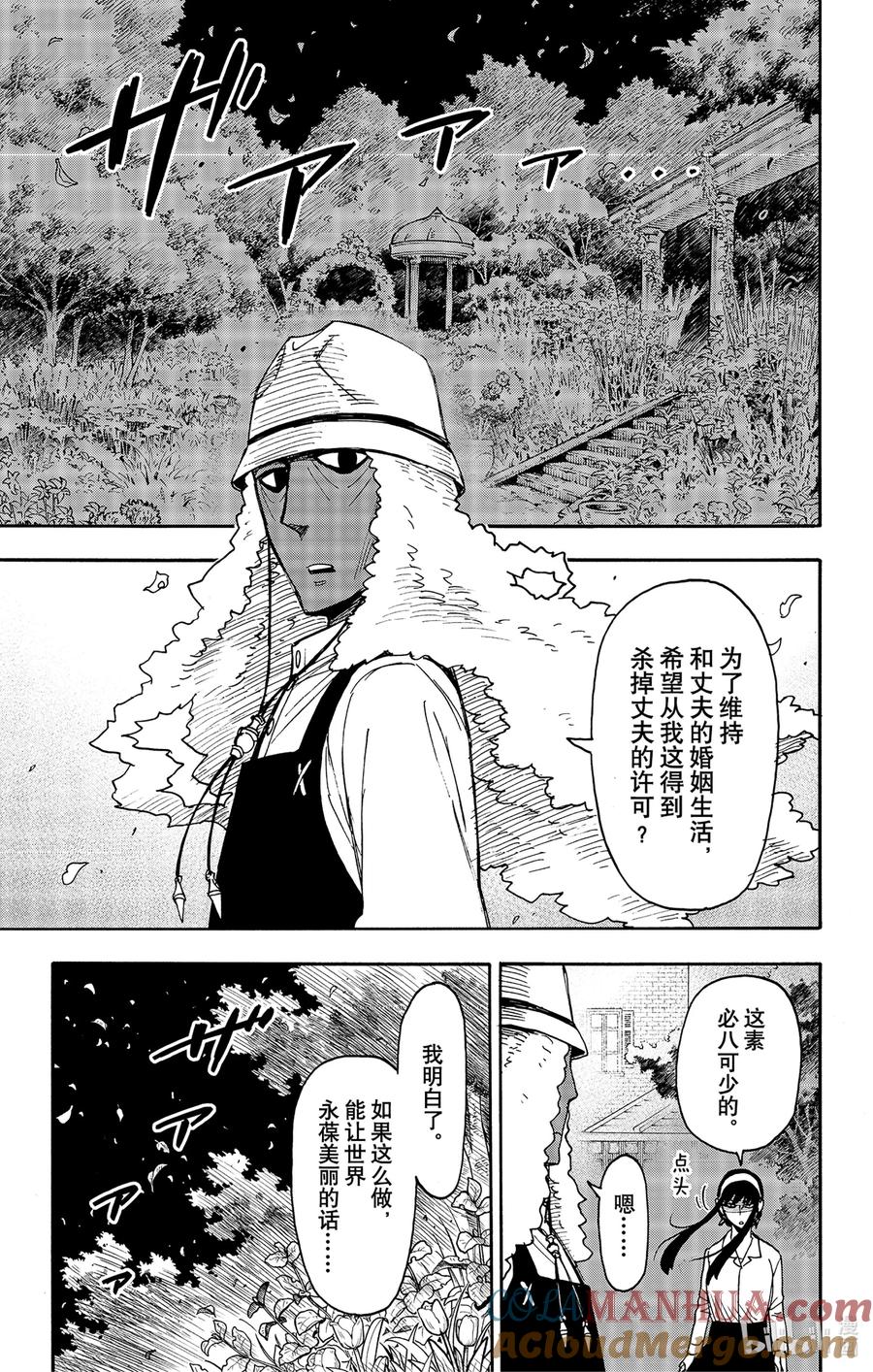 间谍过家家 79 MISSION 79 第11页
