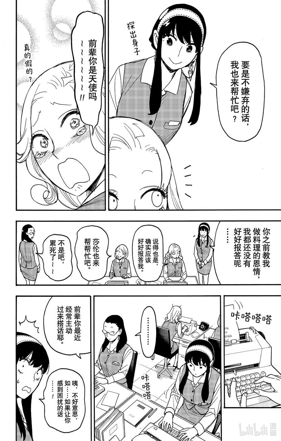 间谍过家家 79 MISSION 79 第2页