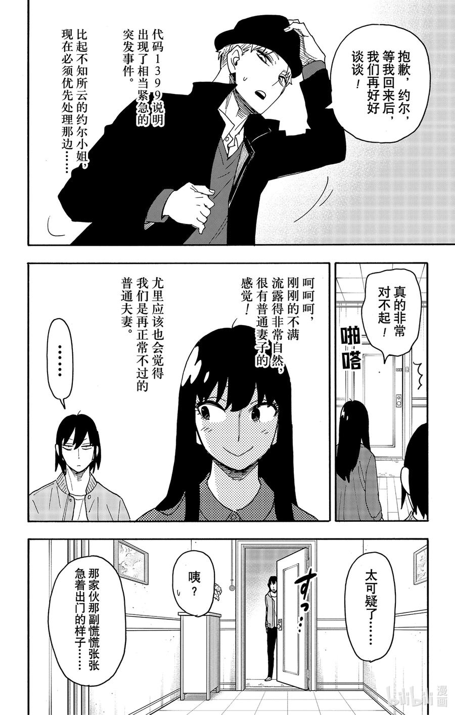 间谍过家家 80 MISSION 80 第12页