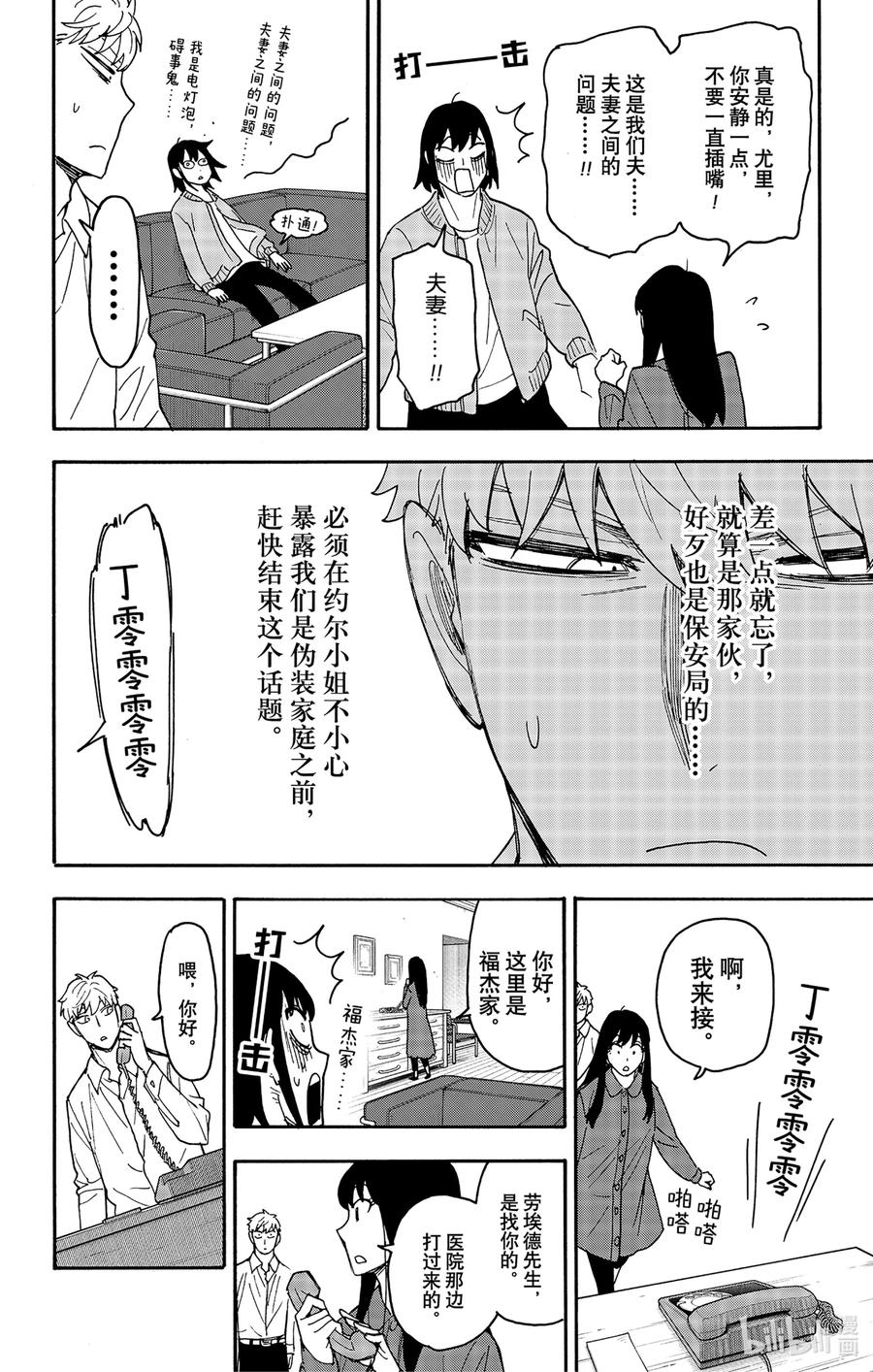 间谍过家家 80 MISSION 80 第10页