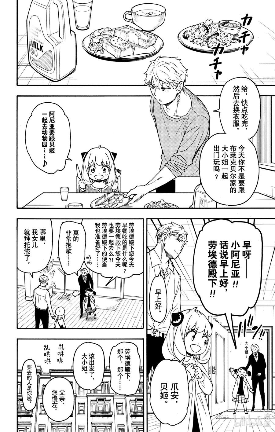 间谍过家家 80 MISSION 80 第2页