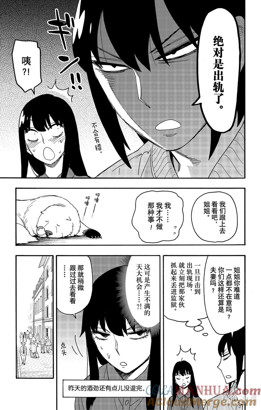 间谍过家家 80 MISSION 80 第13页