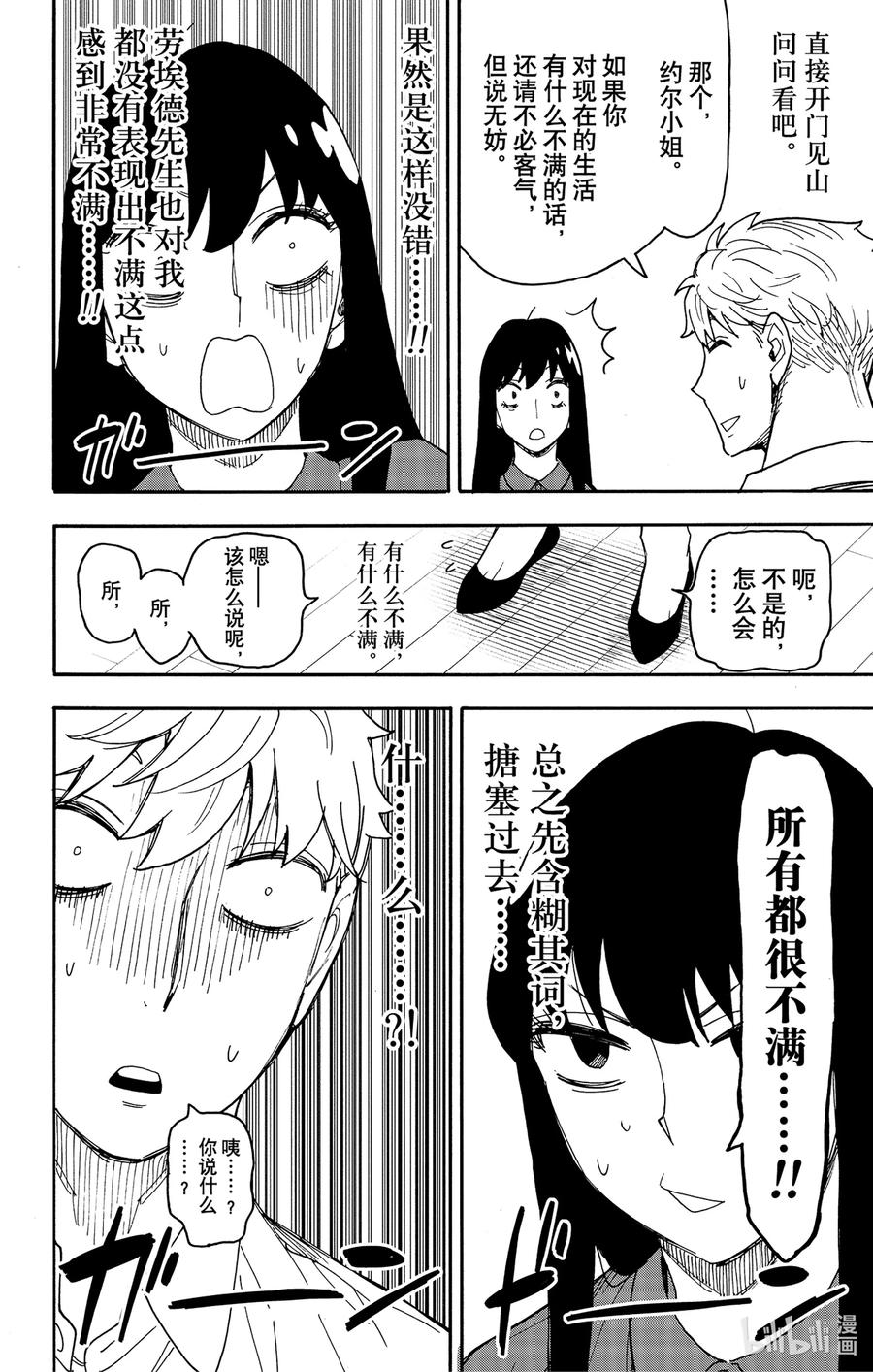 间谍过家家 80 MISSION 80 第4页