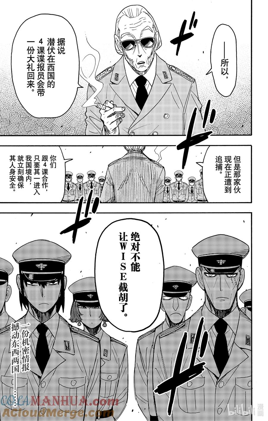 间谍过家家 80 MISSION 80 第19页