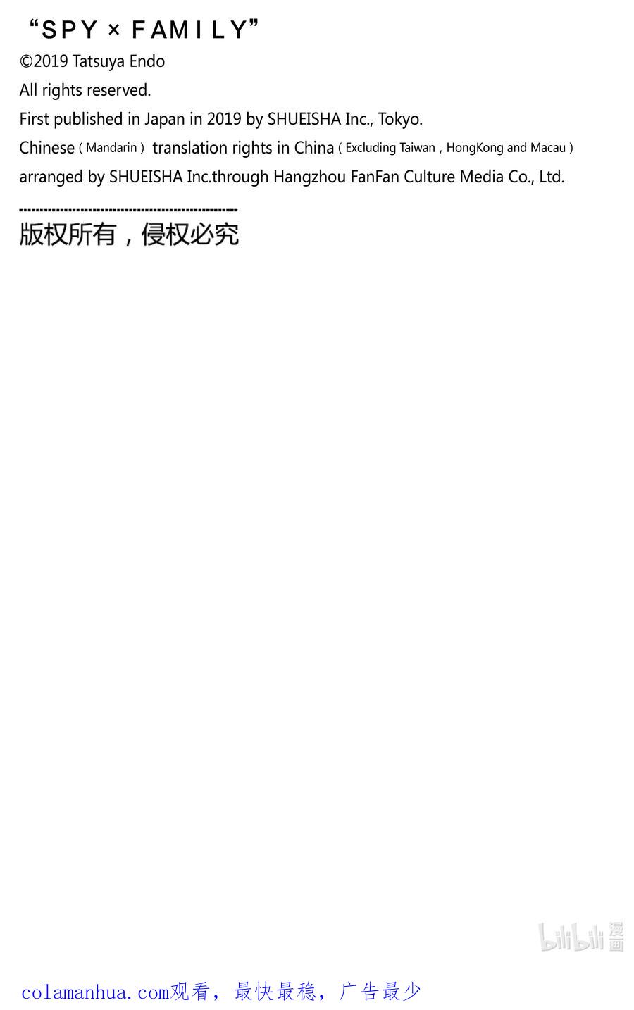 间谍过家家 80 MISSION 80 第20页