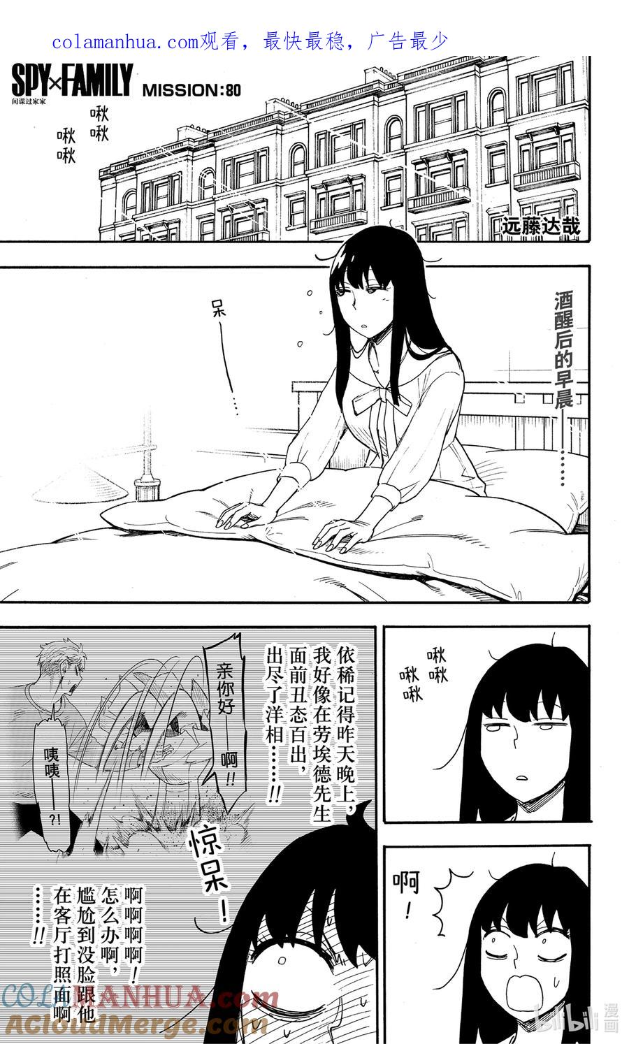 间谍过家家 80 MISSION 80 第1页