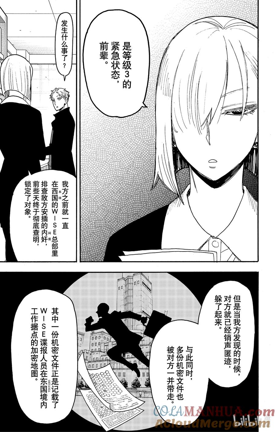 间谍过家家 80 MISSION 80 第17页
