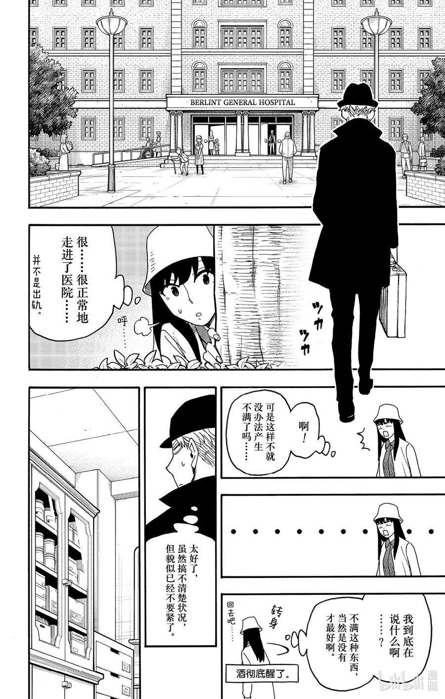 间谍过家家 80 MISSION 80 第16页