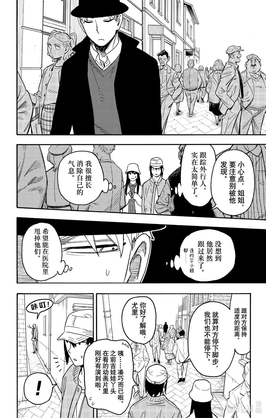 间谍过家家 80 MISSION 80 第14页