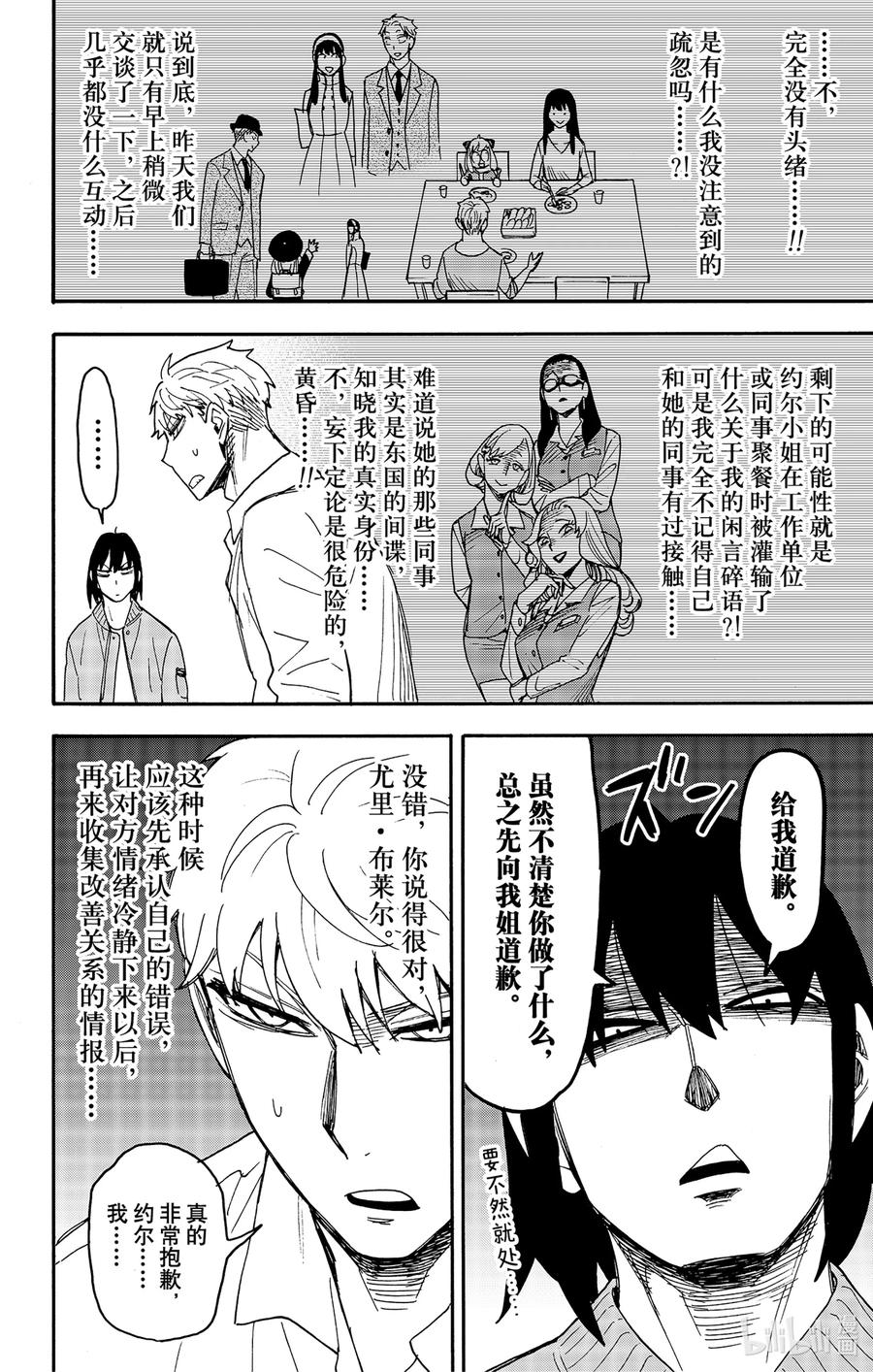 间谍过家家 80 MISSION 80 第8页