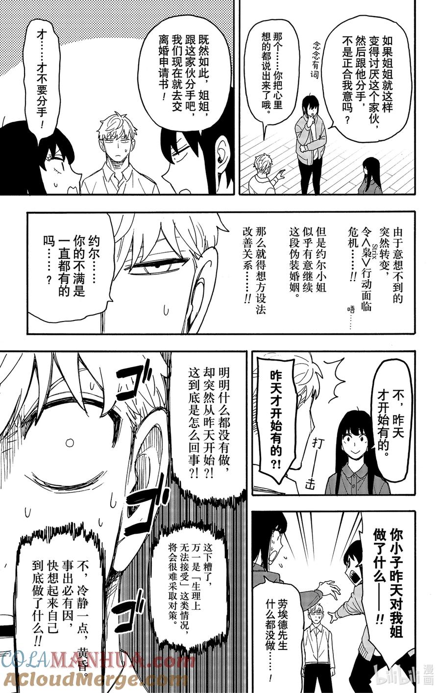 间谍过家家 80 MISSION 80 第7页