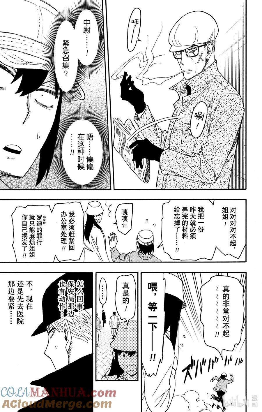 间谍过家家 80 MISSION 80 第15页