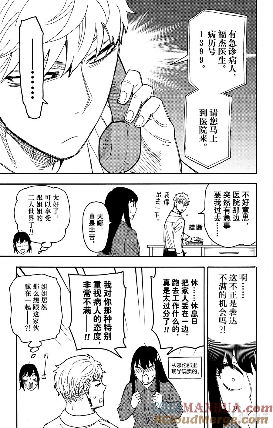 间谍过家家 80 MISSION 80 第11页