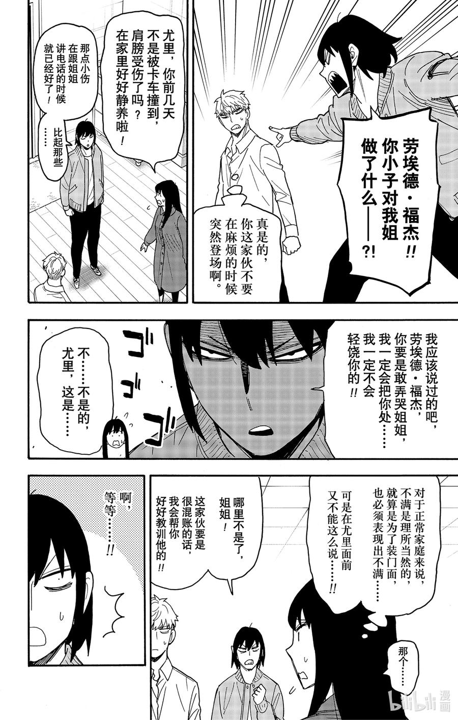 间谍过家家 80 MISSION 80 第6页
