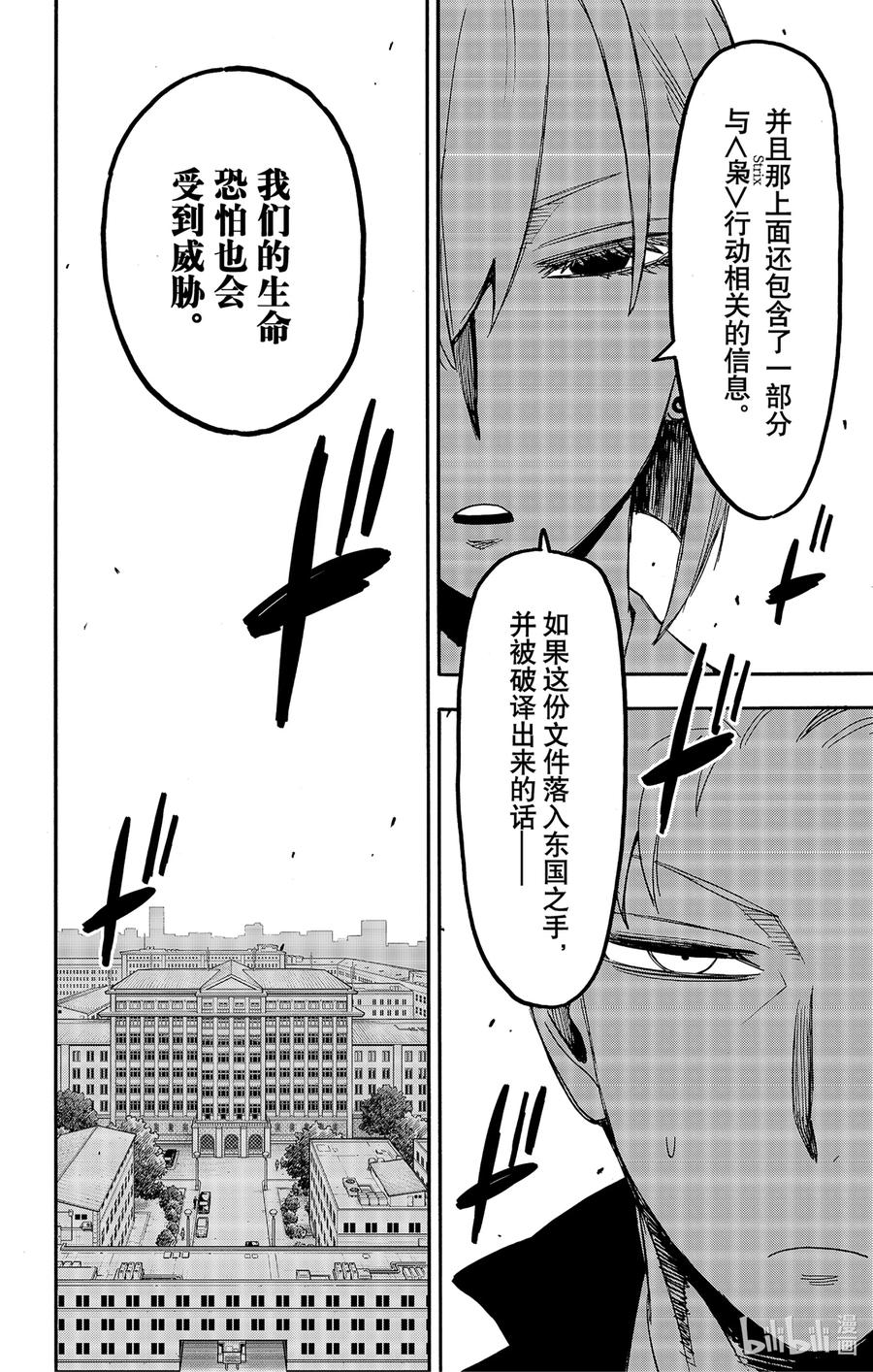 间谍过家家 80 MISSION 80 第18页