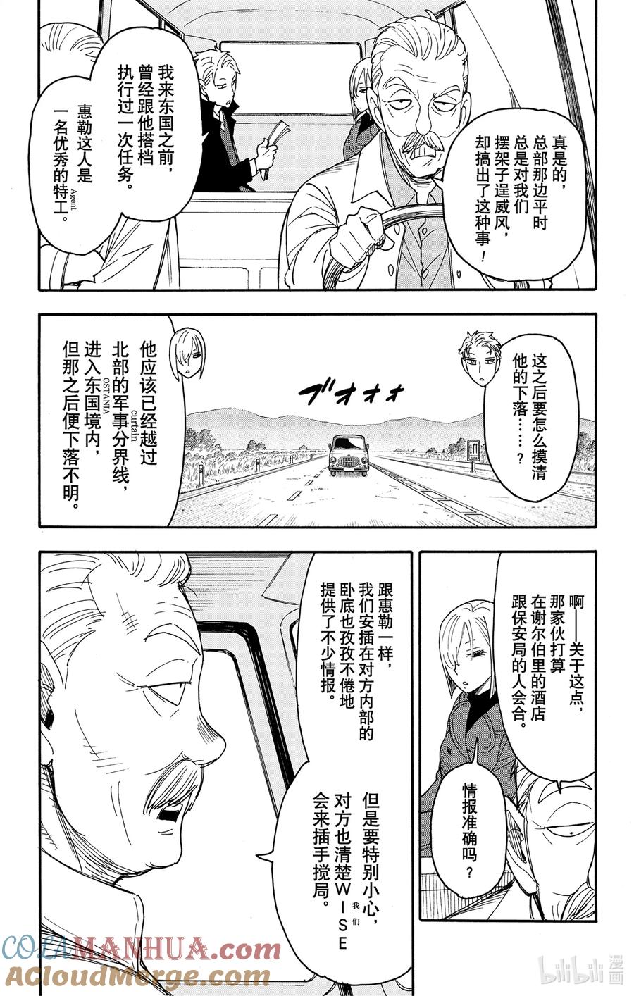 间谍过家家 81 MISSION 81 第5页
