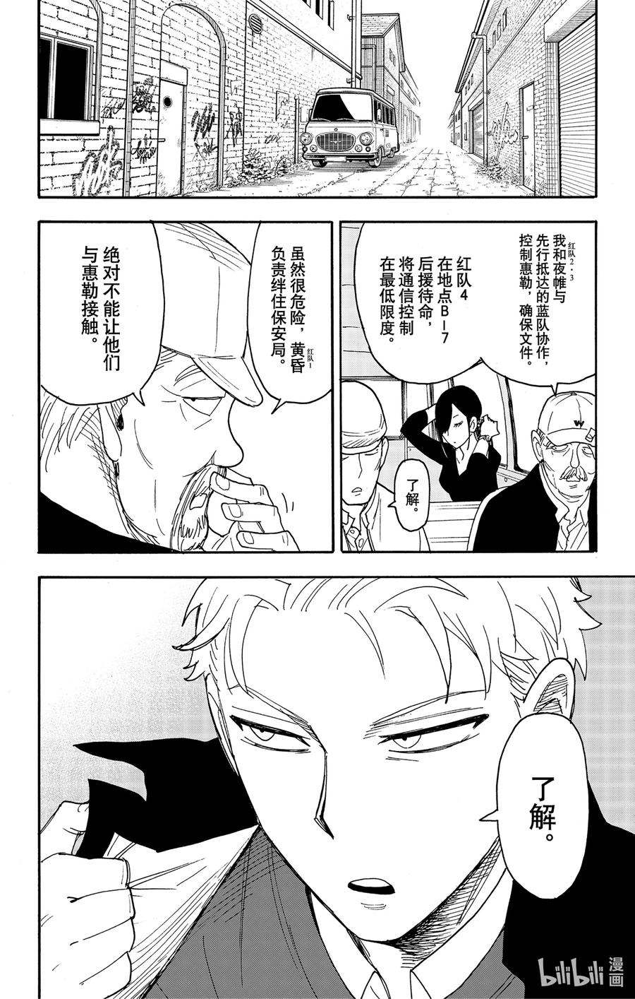 间谍过家家 81 MISSION 81 第10页