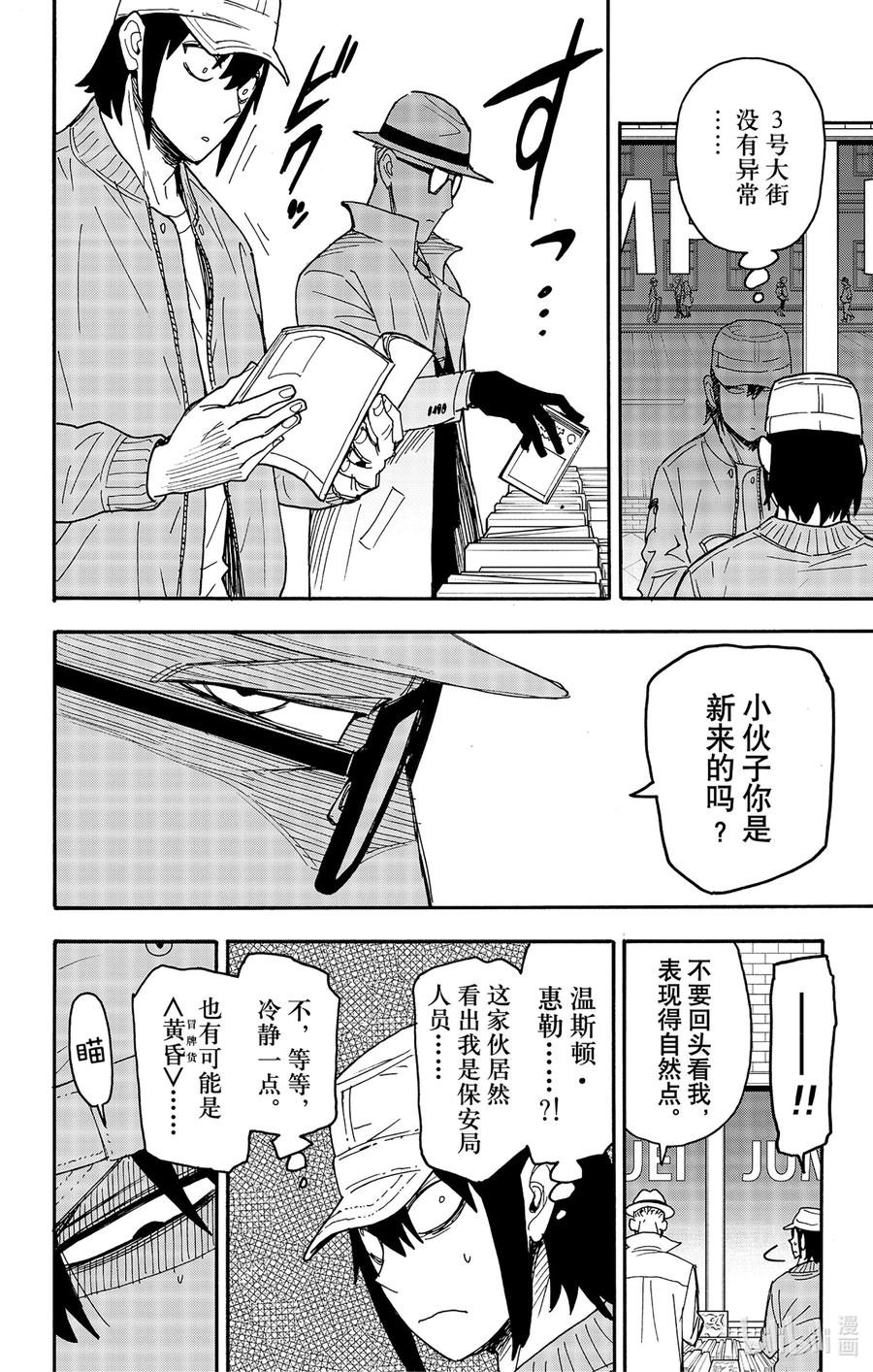间谍过家家 81 MISSION 81 第14页