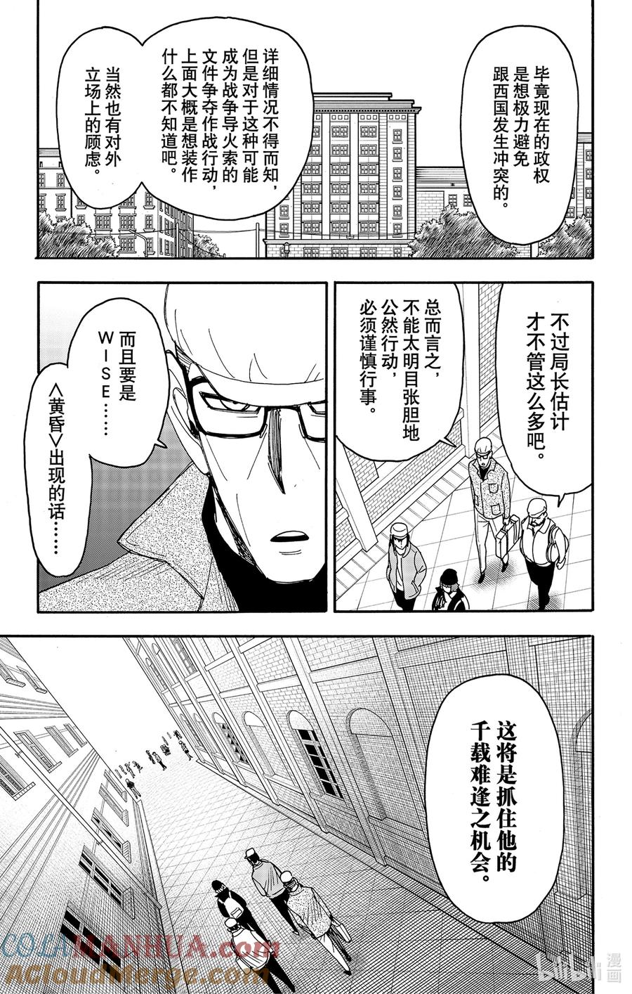 间谍过家家 81 MISSION 81 第9页