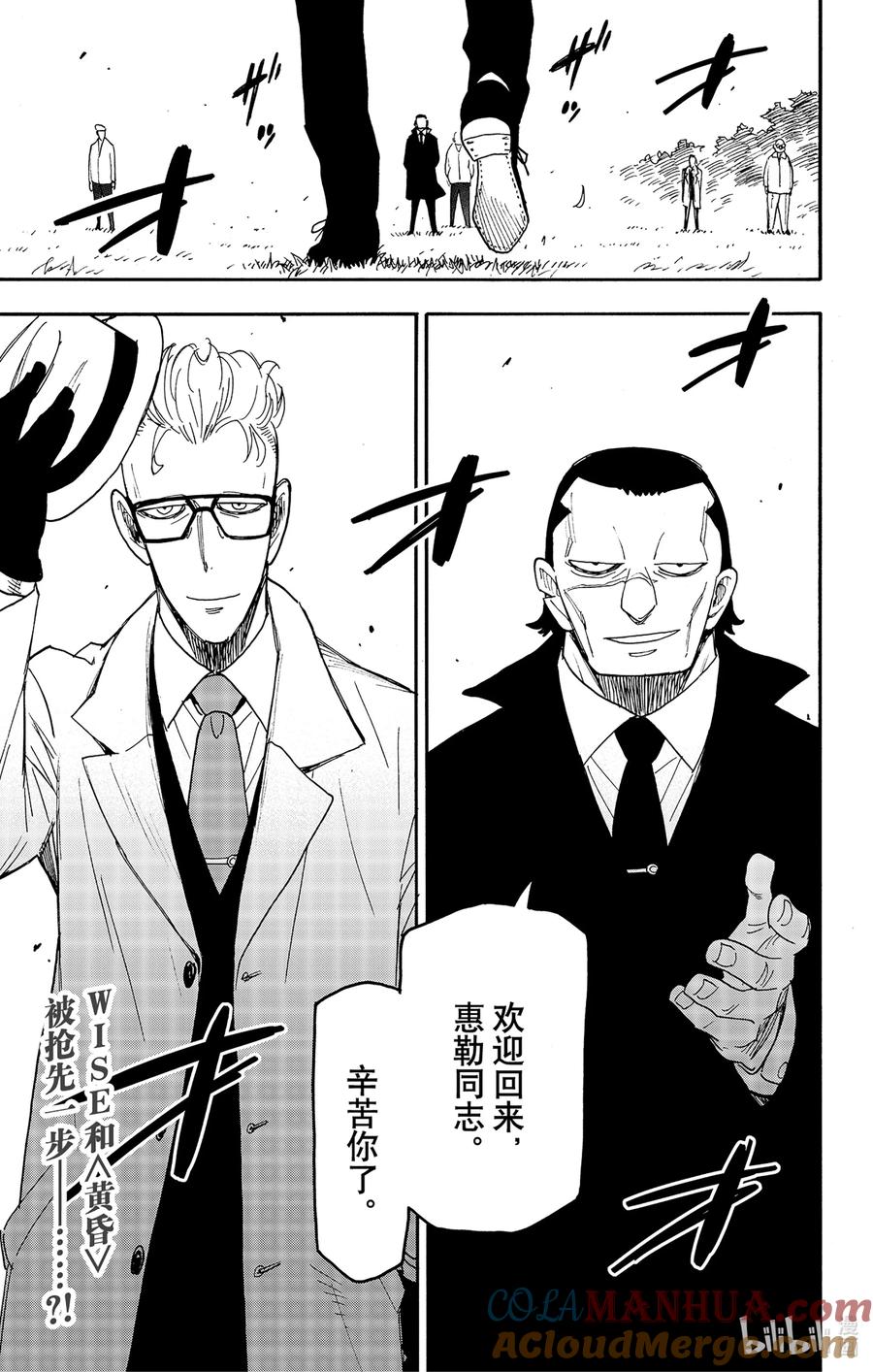 间谍过家家 81 MISSION 81 第17页