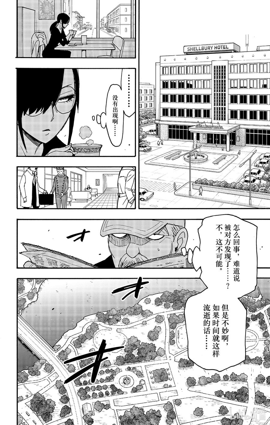 间谍过家家 81 MISSION 81 第16页