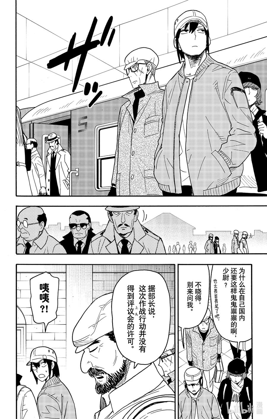 间谍过家家 81 MISSION 81 第8页