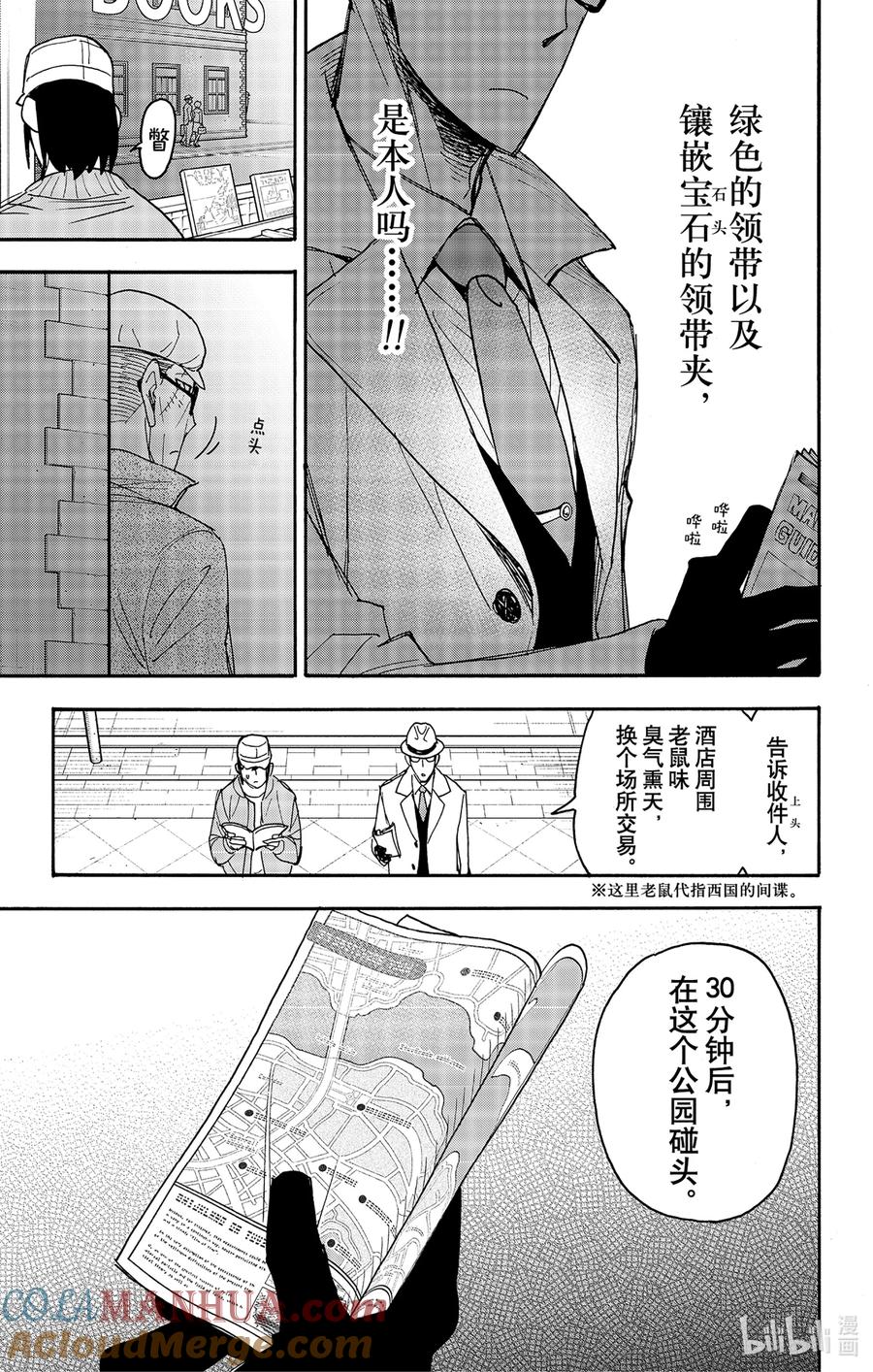 间谍过家家 81 MISSION 81 第15页