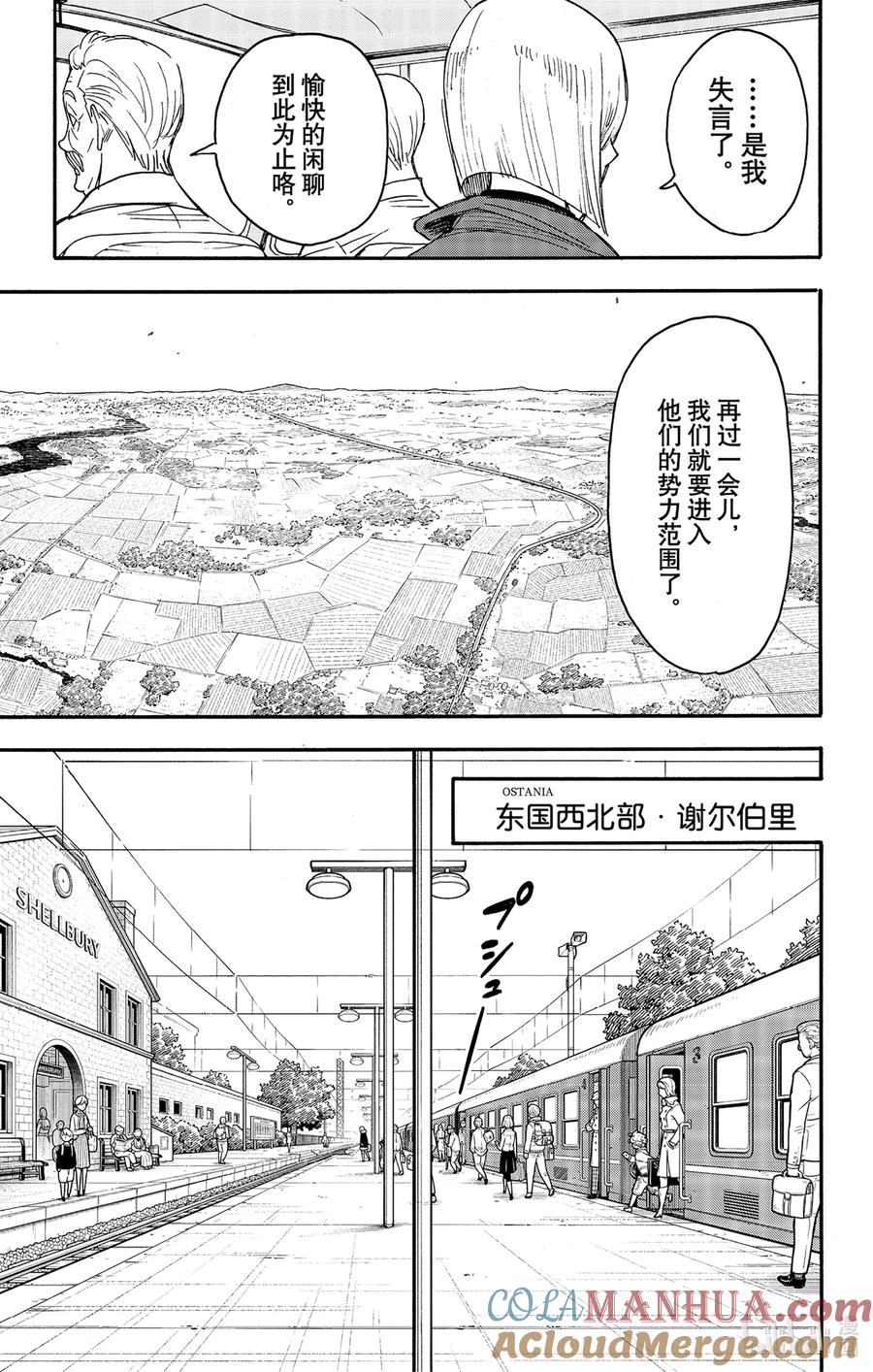 间谍过家家 81 MISSION 81 第7页