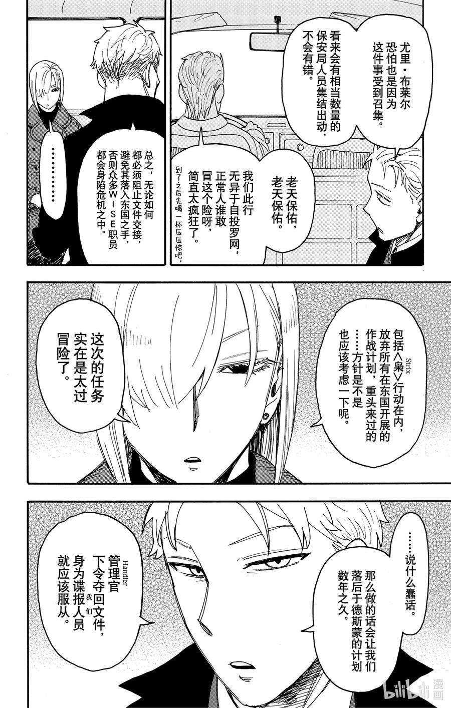 间谍过家家 81 MISSION 81 第6页
