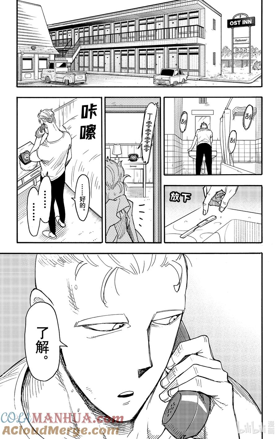 间谍过家家 81 MISSION 81 第11页