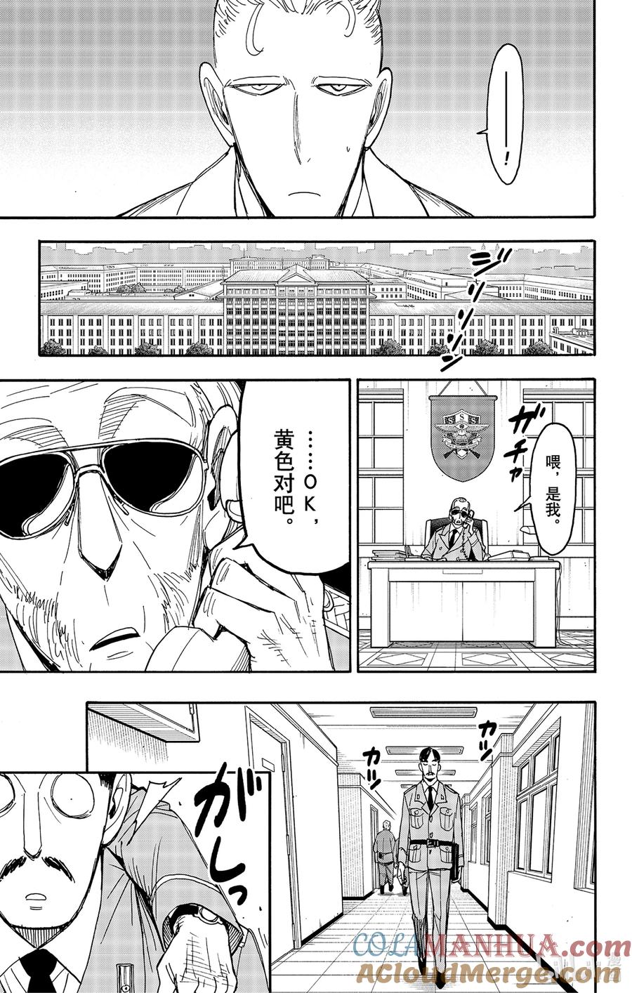 间谍过家家 82 MISSION 82 第3页