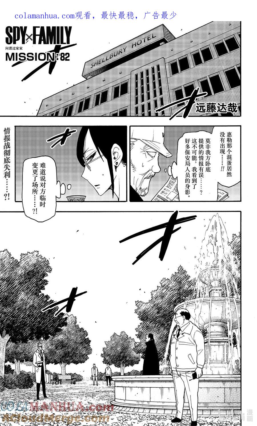 间谍过家家 82 MISSION 82 第1页