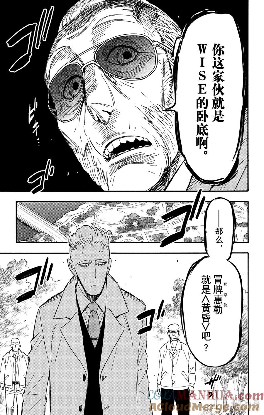 间谍过家家 82 MISSION 82 第5页