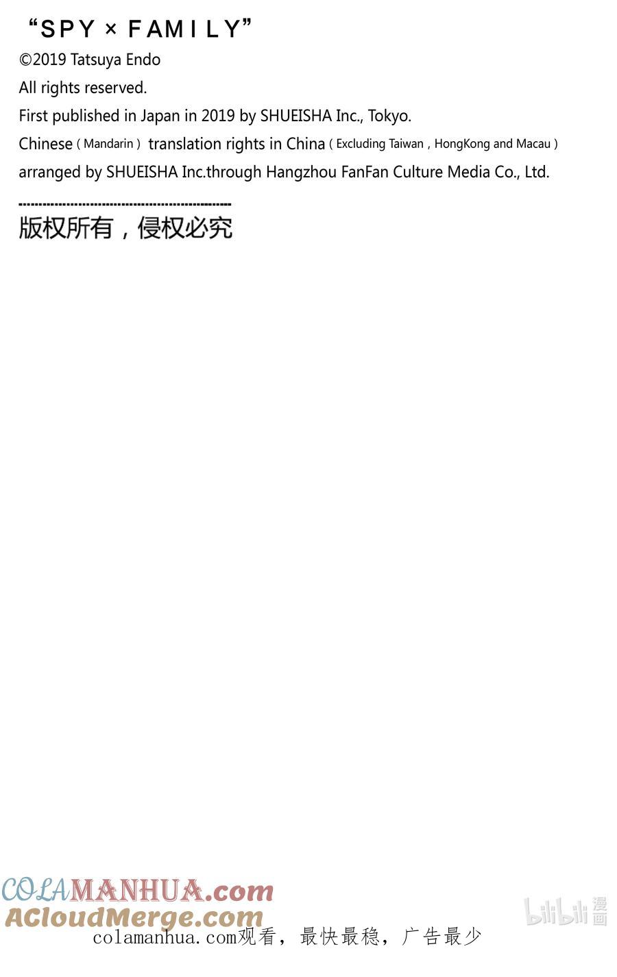间谍过家家 82 MISSION 82 第17页