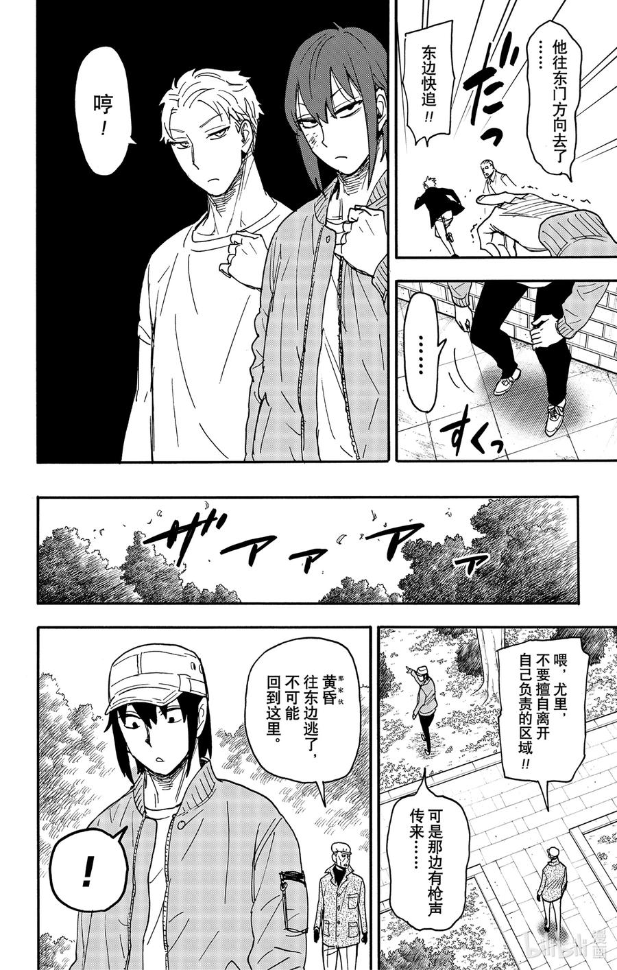 间谍过家家 82 MISSION 82 第10页