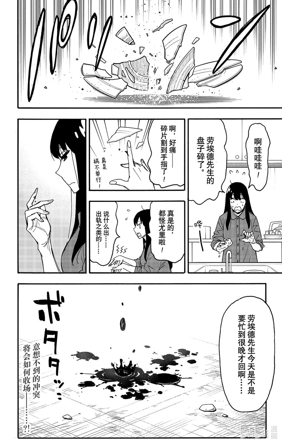 间谍过家家 82 MISSION 82 第16页