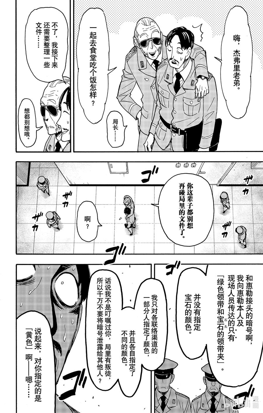间谍过家家 82 MISSION 82 第4页