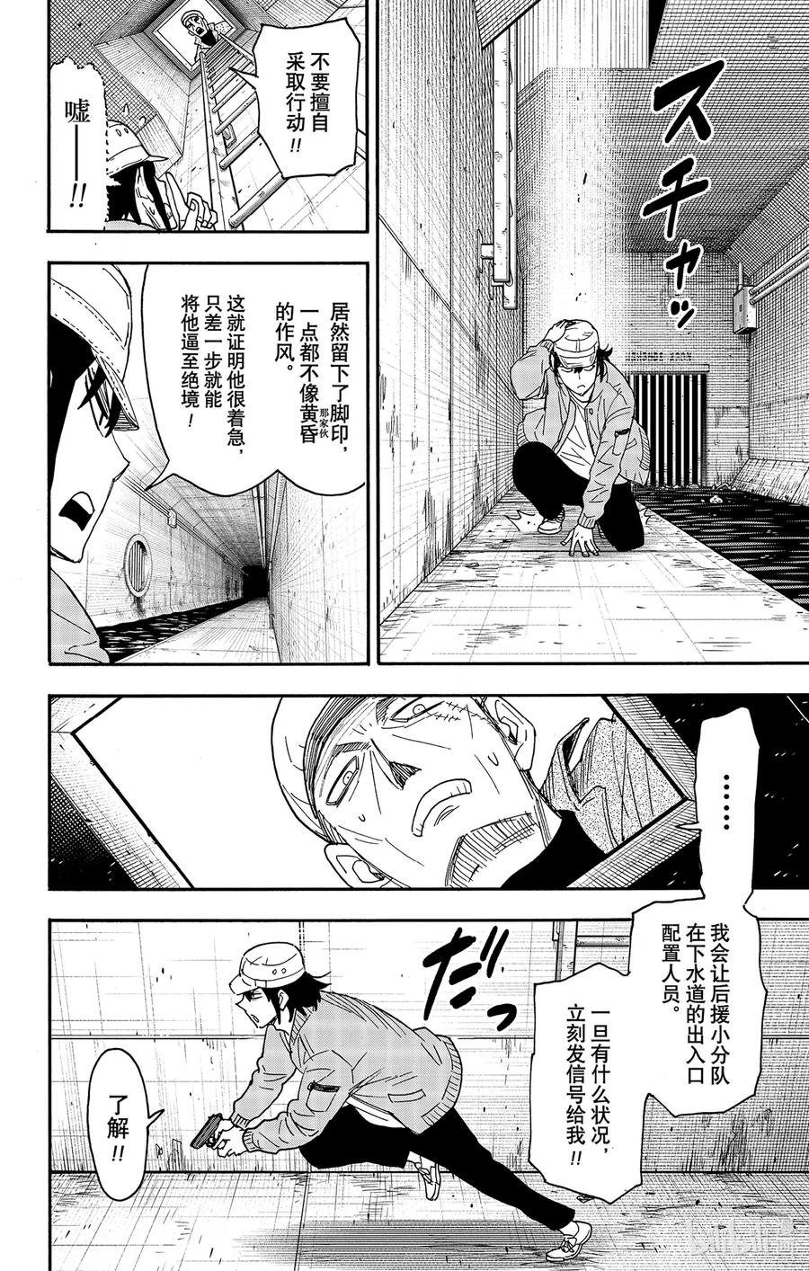 间谍过家家 82 MISSION 82 第12页