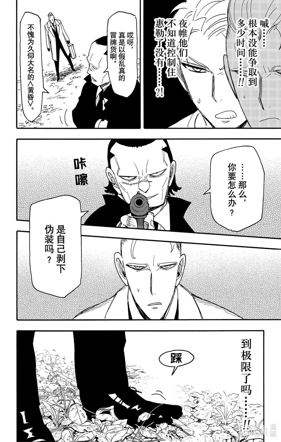 间谍过家家 82 MISSION 82 第6页