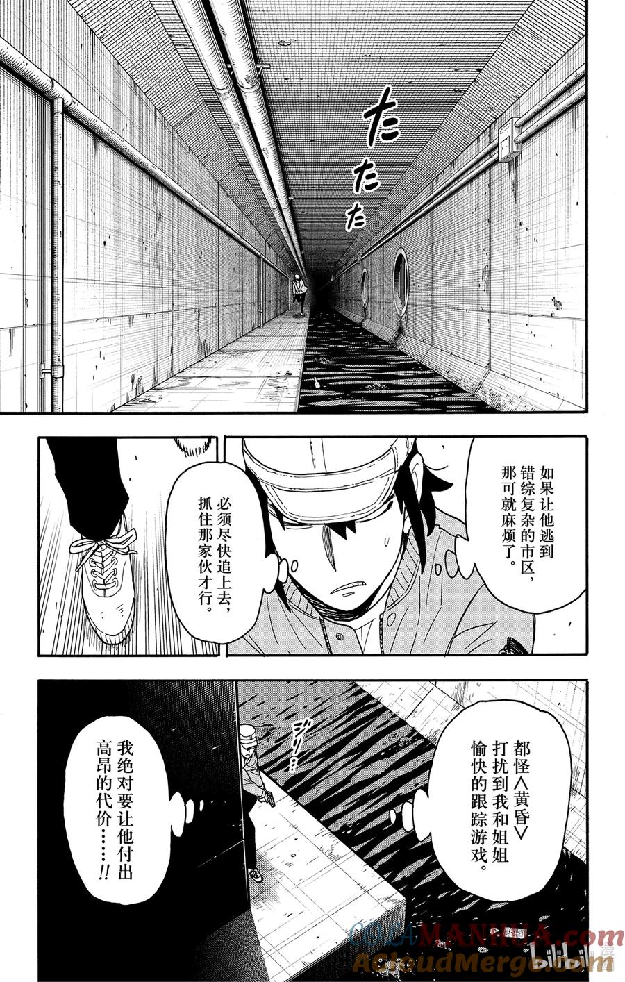 间谍过家家 82 MISSION 82 第13页
