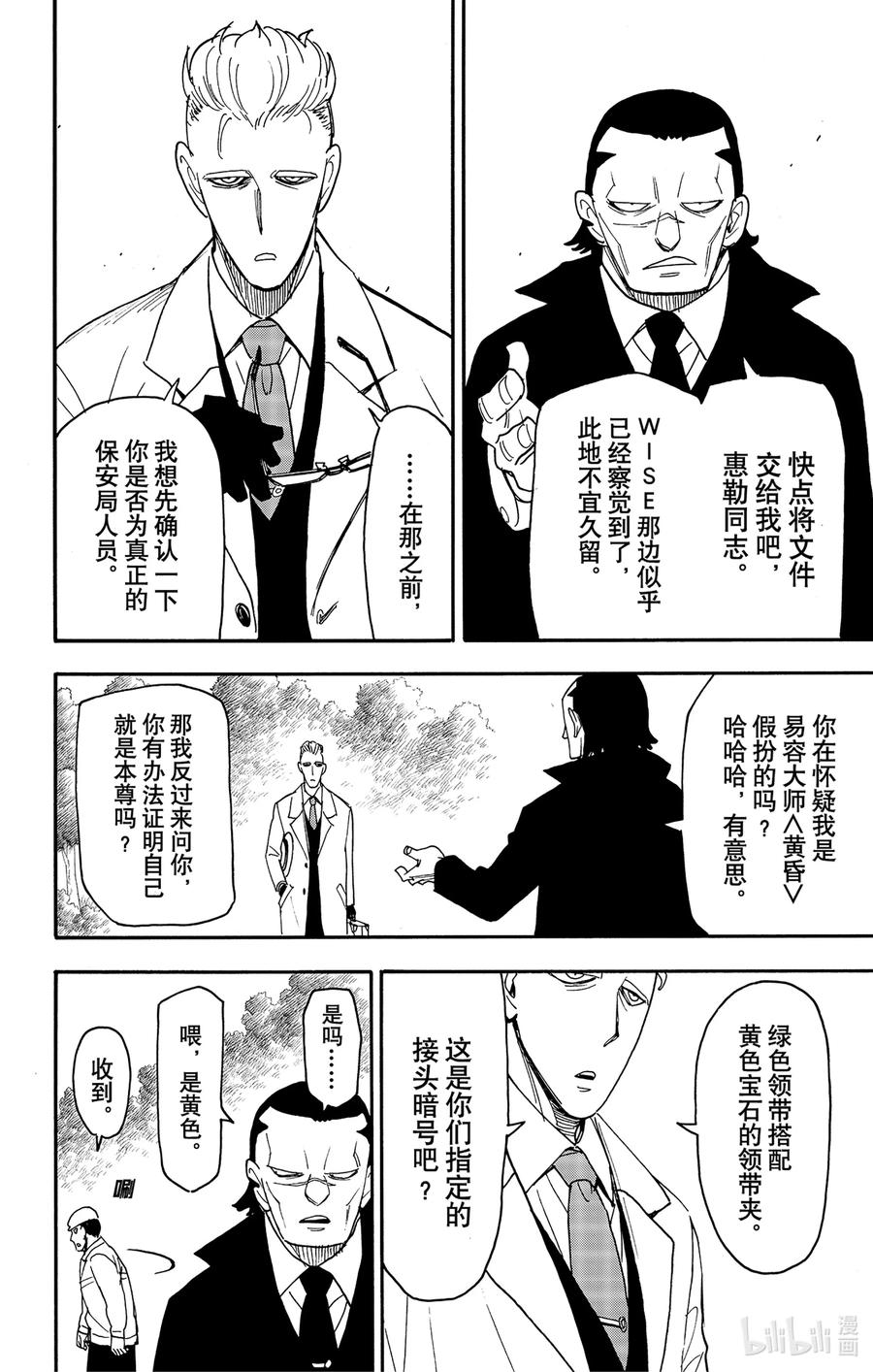 间谍过家家 82 MISSION 82 第2页