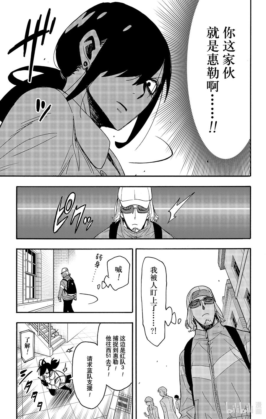 间谍过家家 83 MISSION 83 第20页