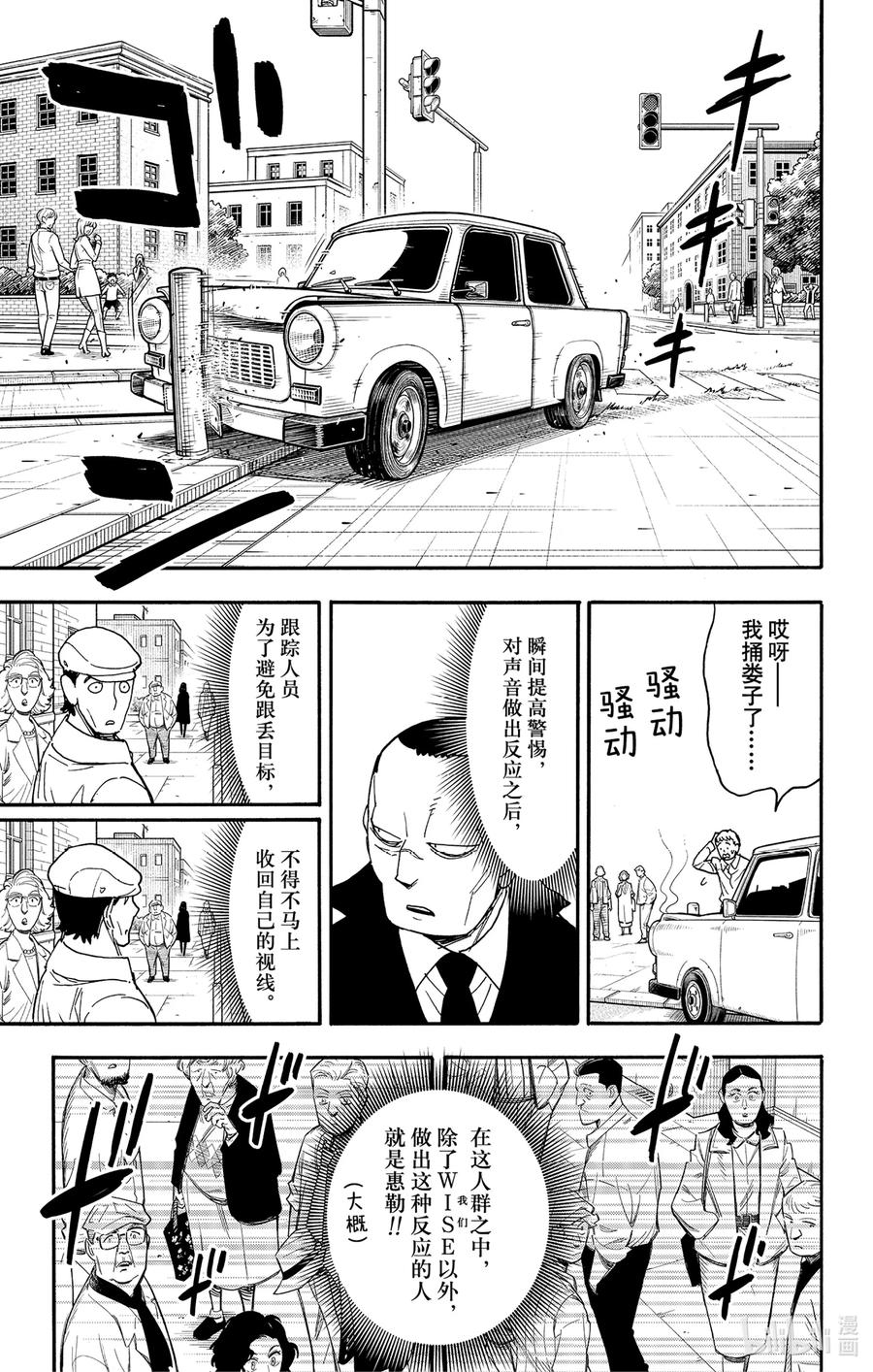 间谍过家家 83 MISSION 83 第18页